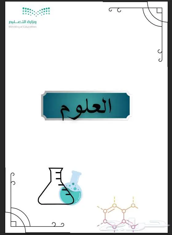 ملف انجاز المعلم والمعلمه والطالب 17
