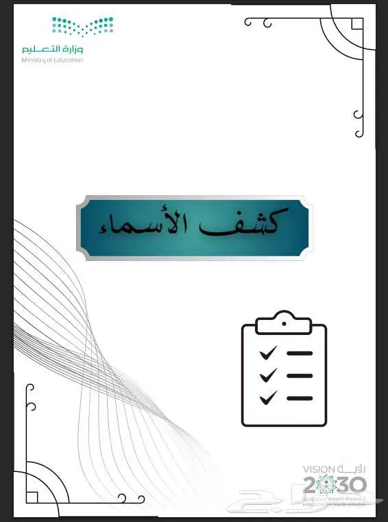 ملف انجاز المعلم والمعلمه والطالب 8