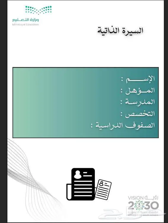 ملف انجاز المعلم والمعلمه والطالب 2