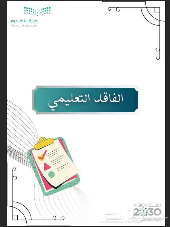 ملف انجاز المعلم والمعلمه والطالب 13