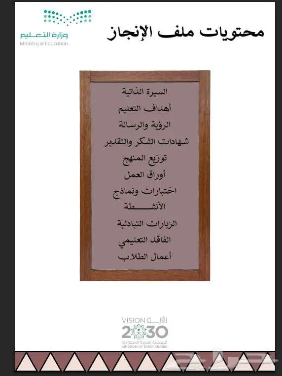 ملف انجاز المعلم والمعلمه والطالب 1