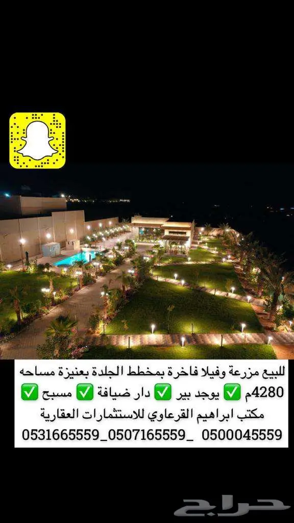 للبيع مزرعة وفيلا فاخرة بمخطط الجلدة بعنيزة 0