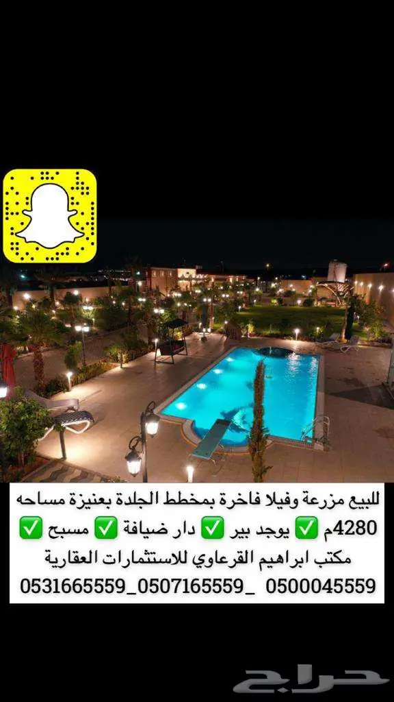 للبيع مزرعة وفيلا فاخرة بمخطط الجلدة بعنيزة 2