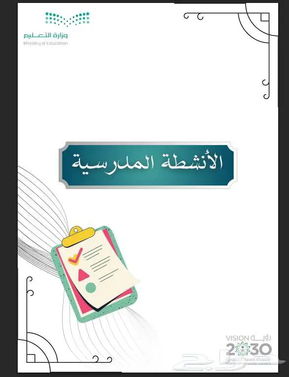 ملف انجاز المعلم والمعلمه والطالب 7