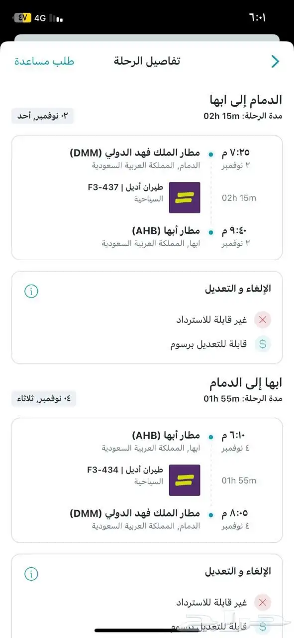 عندي تذاكر سفر 1