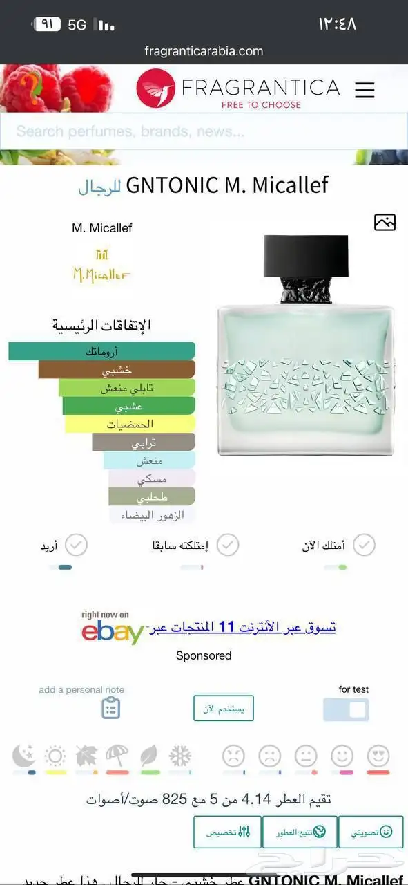 عطر جونتونيك 1
