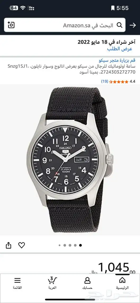 ساعه سيكو 15