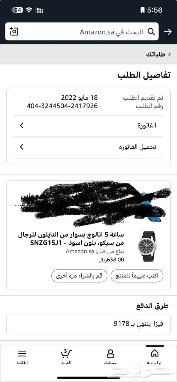 ساعه سيكو 14