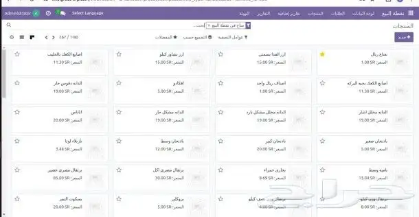 نظام اودو المحاسبي باسعار مناسبه 9