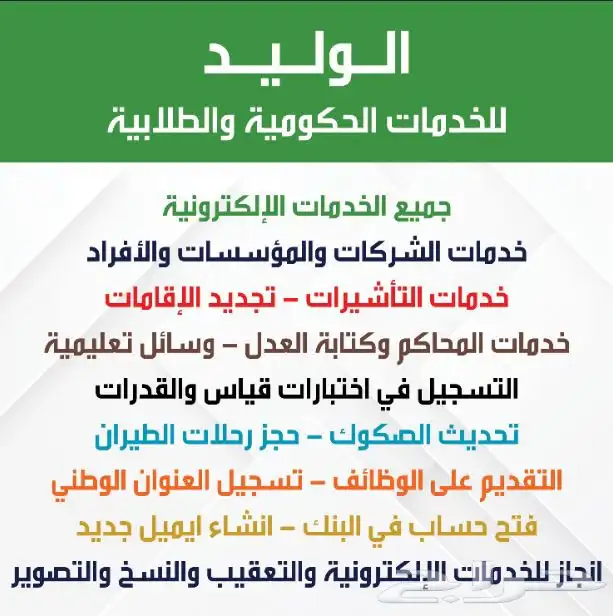 مكتب الوليد للحكومة الإلكترونية بالحناكية 2