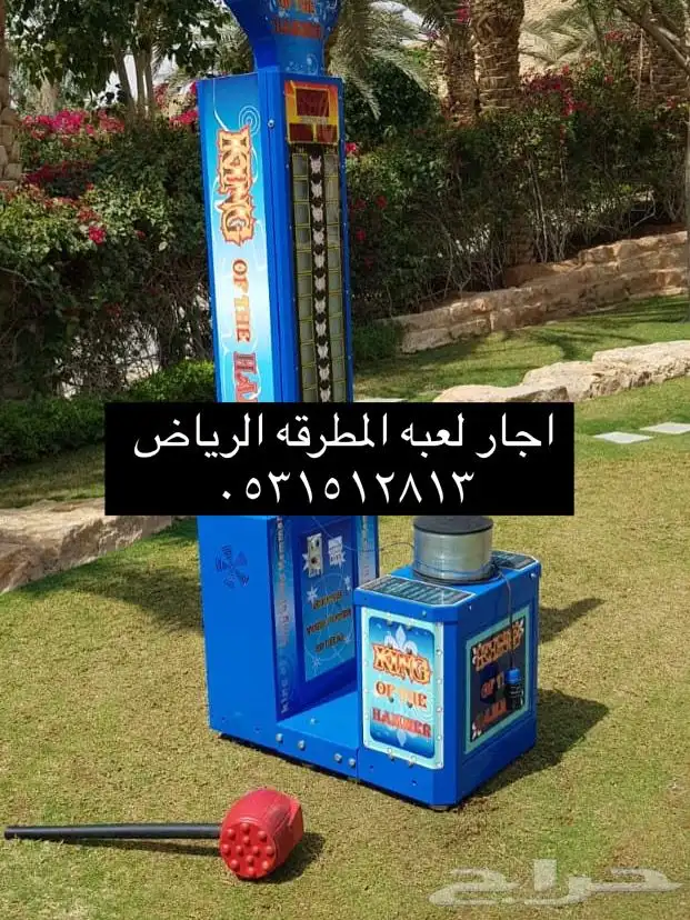اجار لعبه البكس الرياض اجار لعبه المطرقه وكوره السله الرياض 1