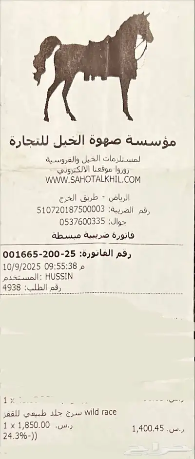 سرج WILD RACE جلد طبيعي مستعمل index