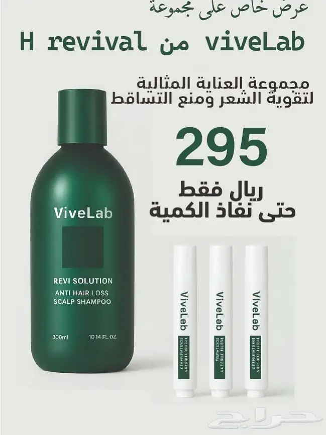سيروم فايف لاب viveLabلمعالجة الشعر من التساقط وانبات الشعر 1