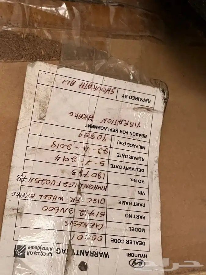 هوبات جنسس 2