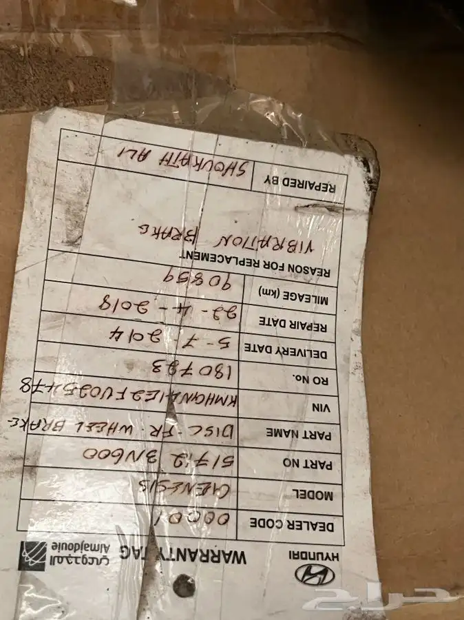 هوبات جنسس 3