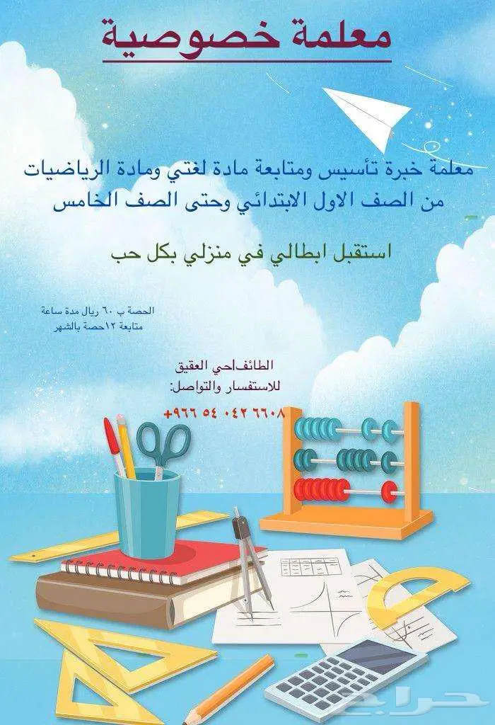 استاذة خصوصيه 0