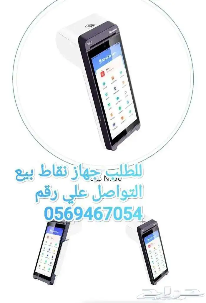 اجهزة نقاط البيع شبكة مدى 2