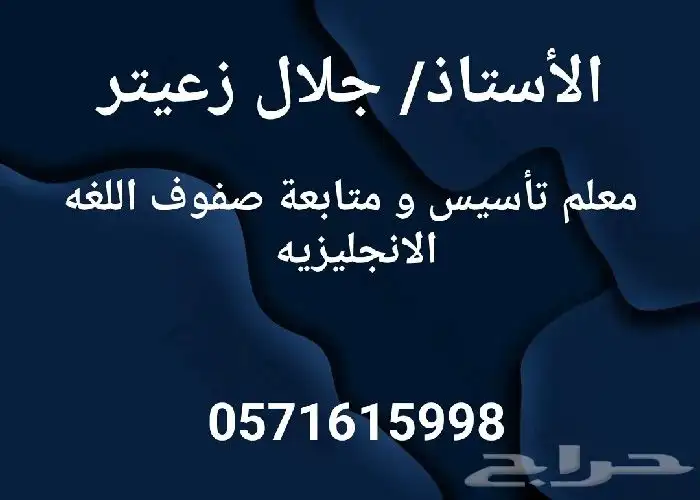 معلم تأسيس و متابعة.صفوف اوليه إنجليزي ولغتي ورياضيات 0