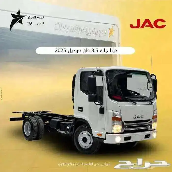 دينا جاك 3.5 طن 2025 اقل سعر في السوق 0