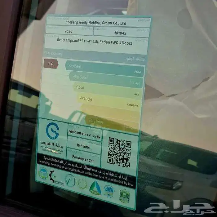 جيلي امجراند GS 2026 ستاندر ( 57900 ) شامل سعودي 8