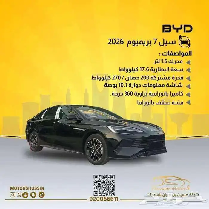 ي واي دي سيل 7 بريميوم 2026 بسعر 105217 0