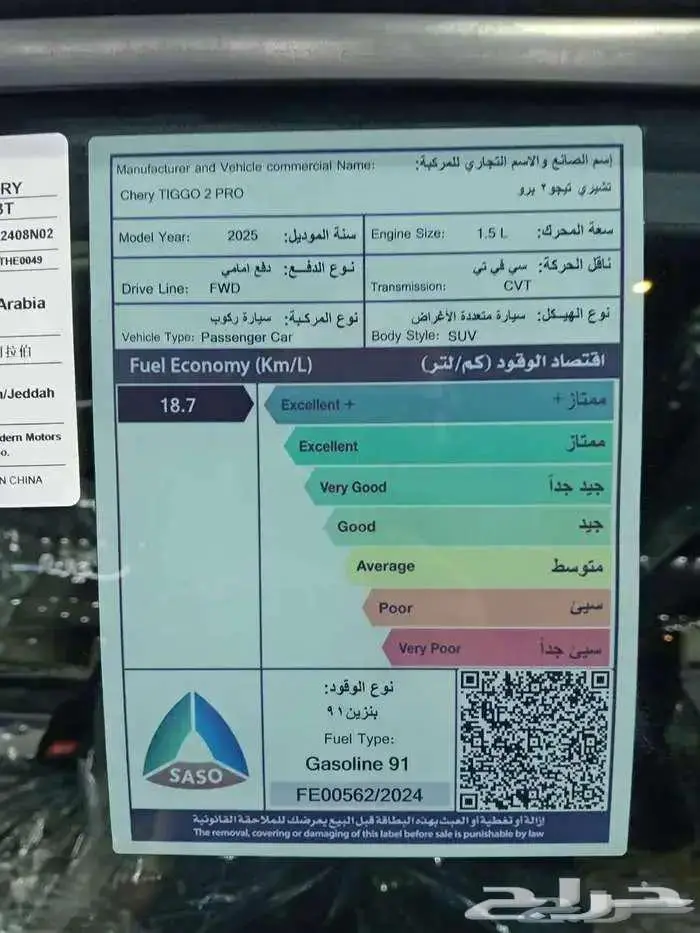 شيرى تيجو 2 برو كمفور موديل 2025 الشكل الجديد كاش وتمويل 11