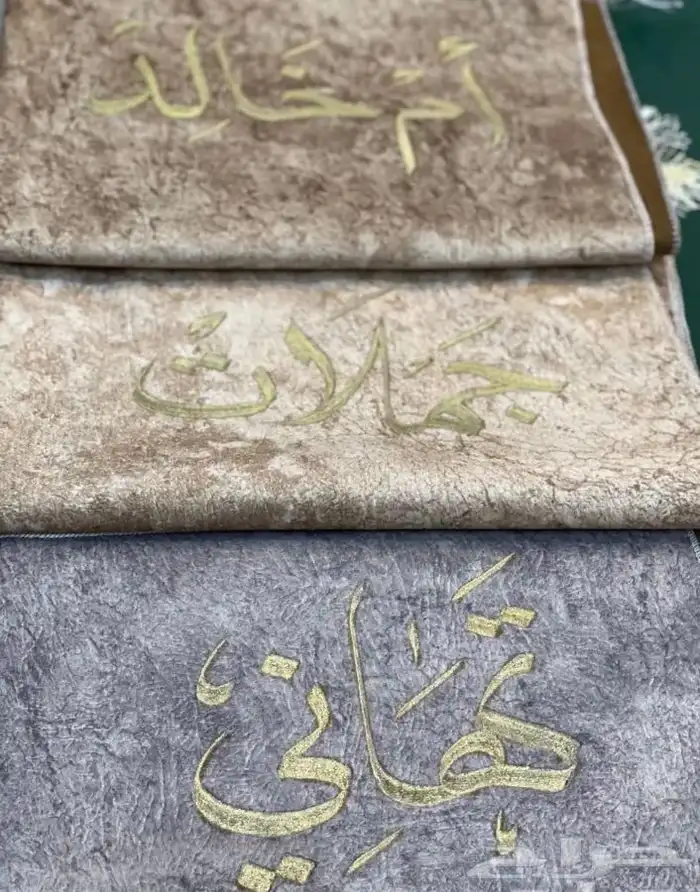 الكتابة على السجادة 3