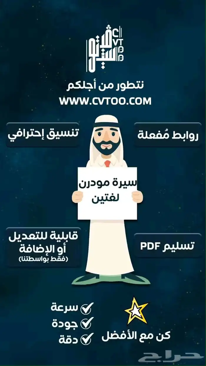 سيرة ذاتية متطورة 0