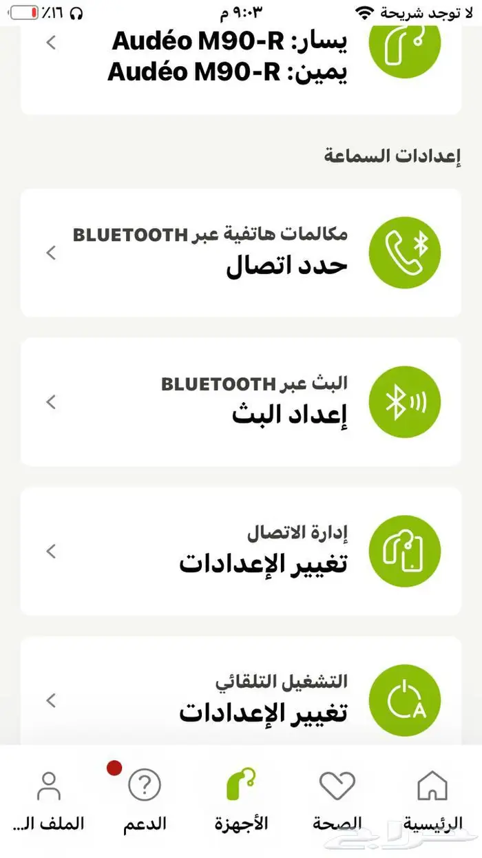 سماعات اذن طبية فوناك ( 20 قناة ) بلوتوث مع ريموت كنترول 13