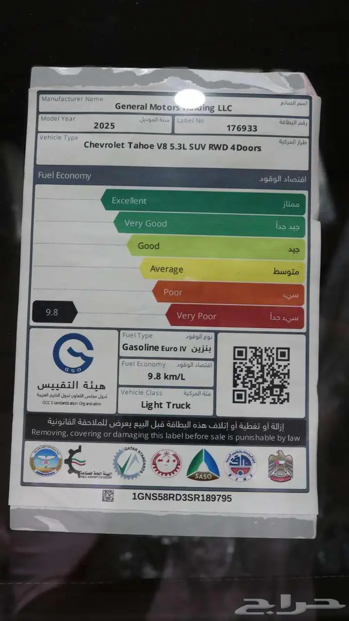 شفورلية تاهو موديل 2025 كاش و بنوك 17