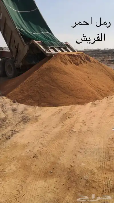 رمل أحمر الفريش index