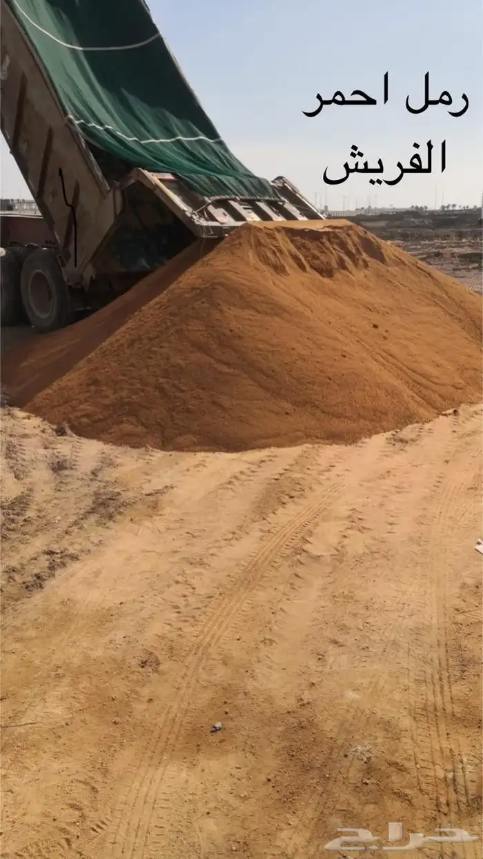 رمل أحمر الفريش 2