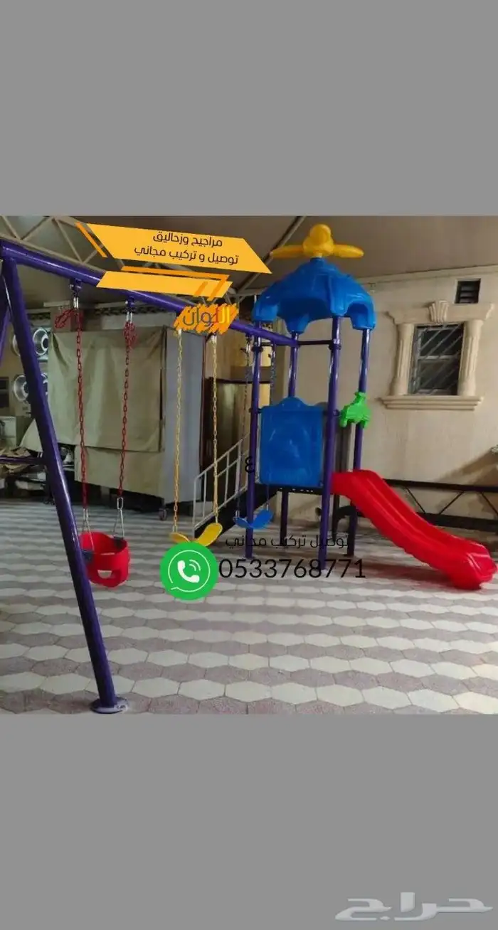 العاب اطفال زحاليق فايبر مراجيح أطفال العاب مدارس العاب حدائ 3