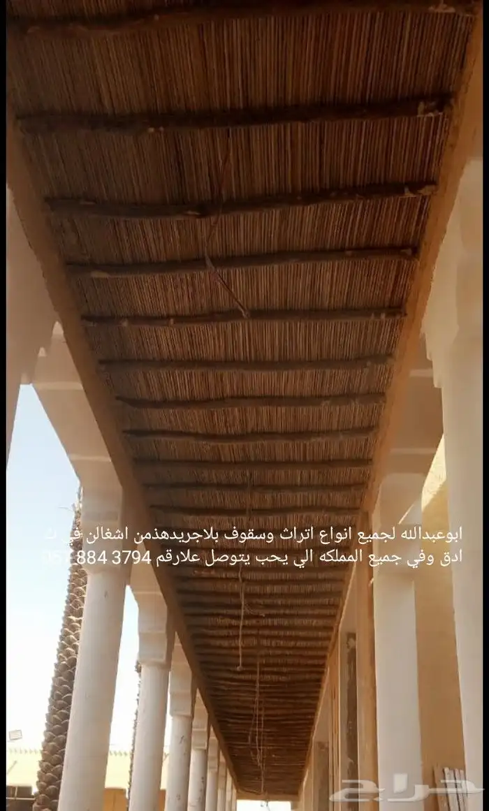 ابوعبدالله لجميع انواع اتراث وسقوف بلاجريدهذمن اشغالن في ثاد 1