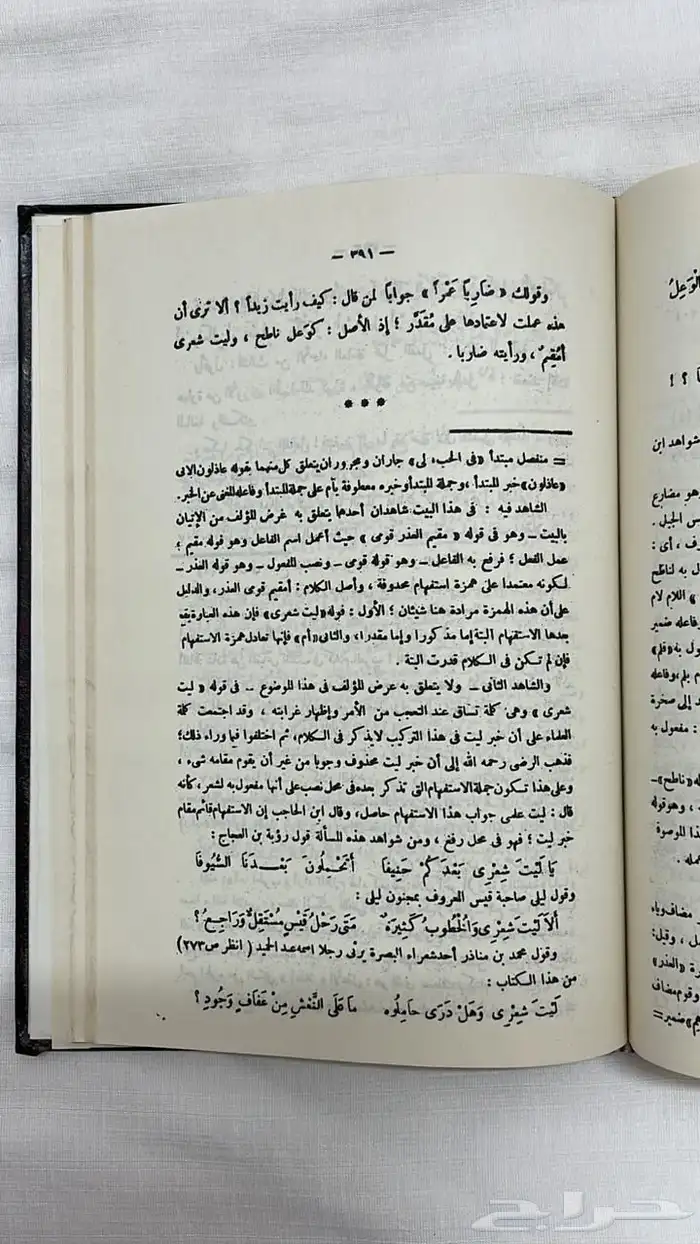 كتاب شرح شذور الذهب 3