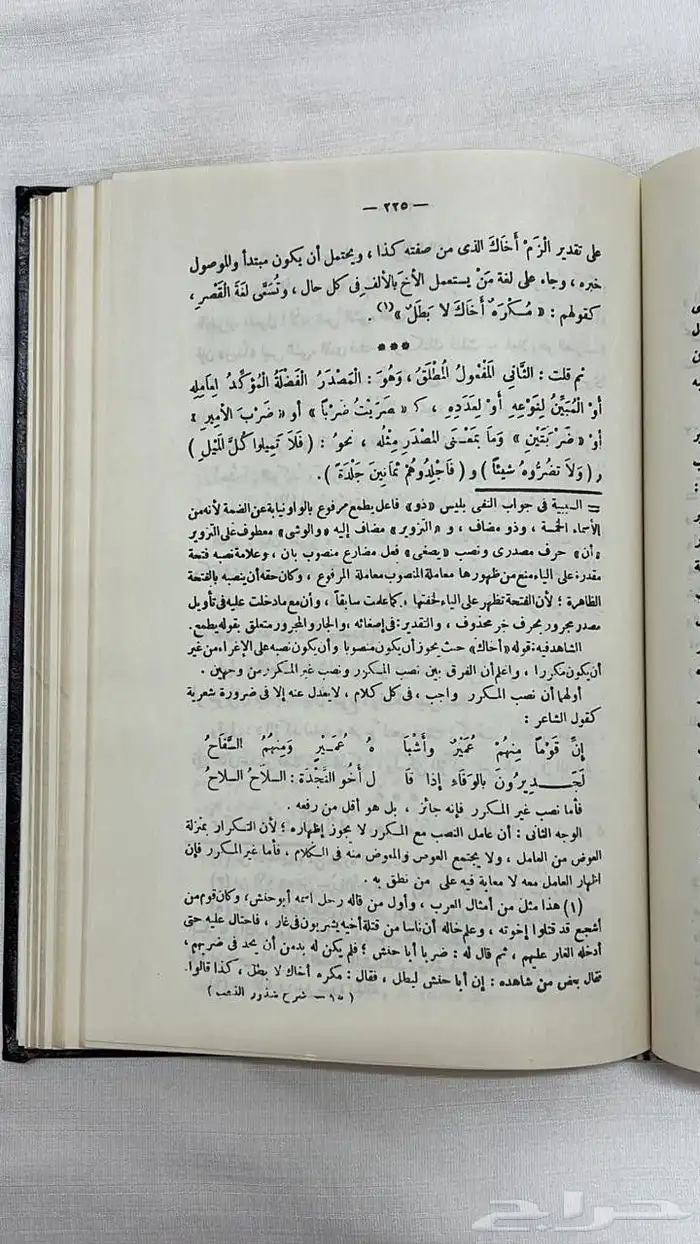 كتاب شرح شذور الذهب 4