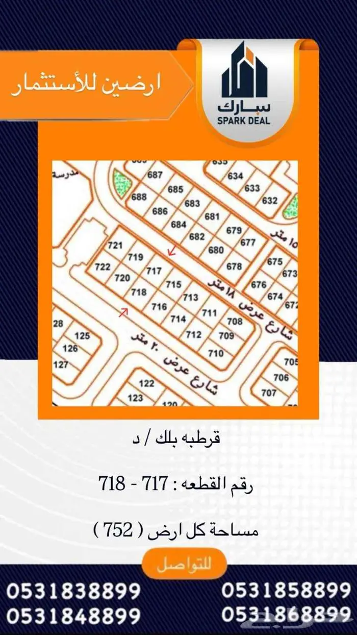 ارض تجارية للبيع أو الاستثمار عليها رخصة محطة حي الضاحية 7