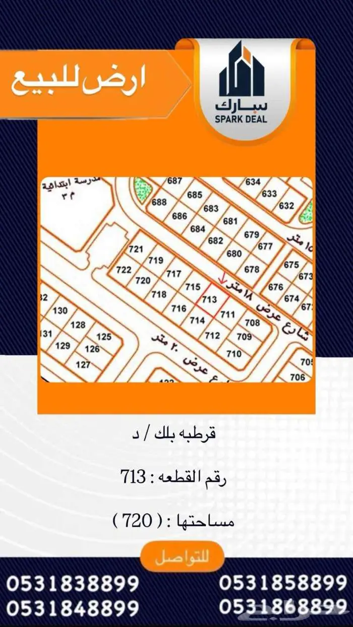 ارض تجارية للبيع أو الاستثمار عليها رخصة محطة حي الضاحية 9