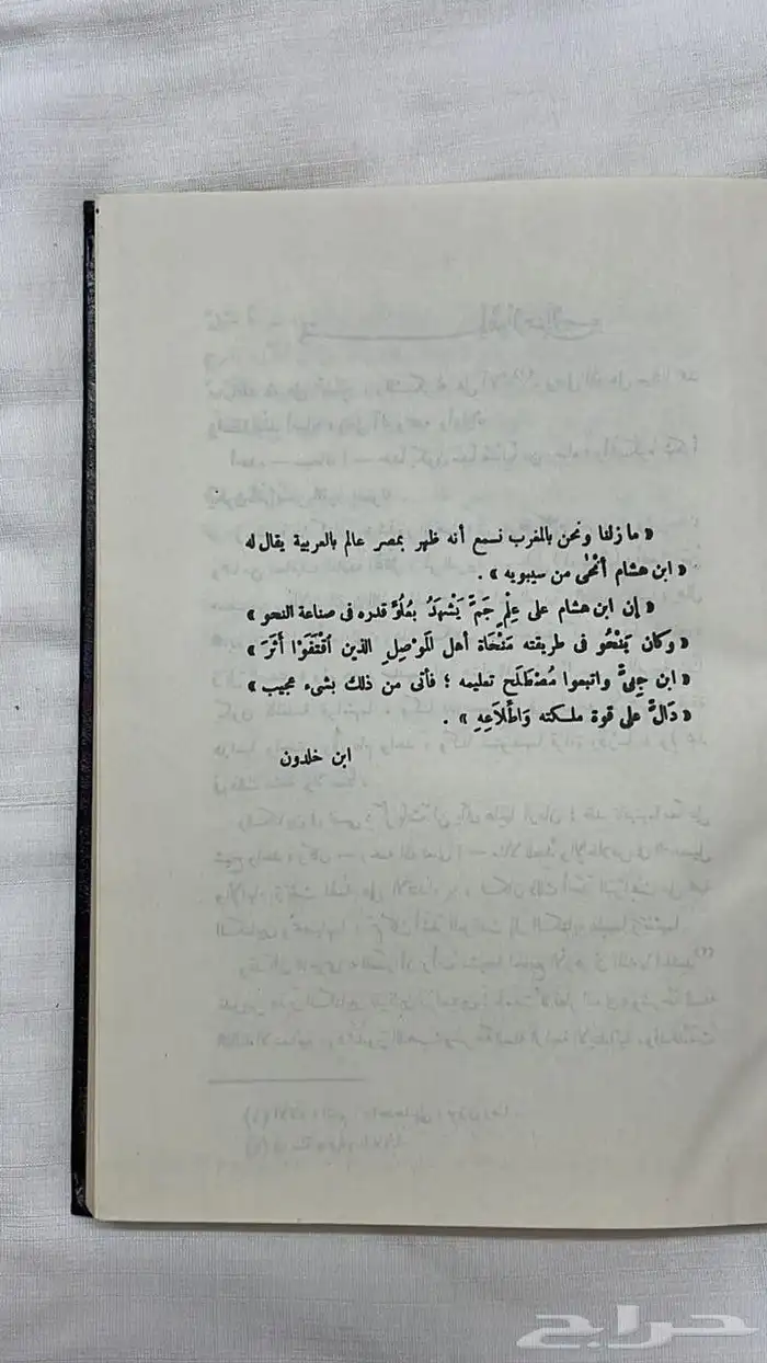 كتاب شرح شذور الذهب 2