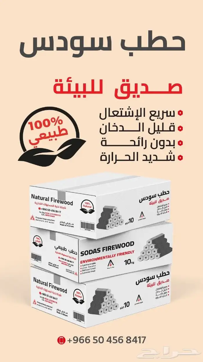 حطب سودس فيتنامي 10 كيلو 0