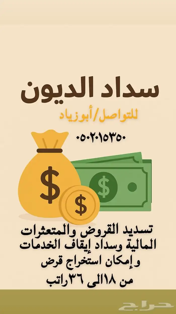 سداد قرو ض متعثرا ت 0