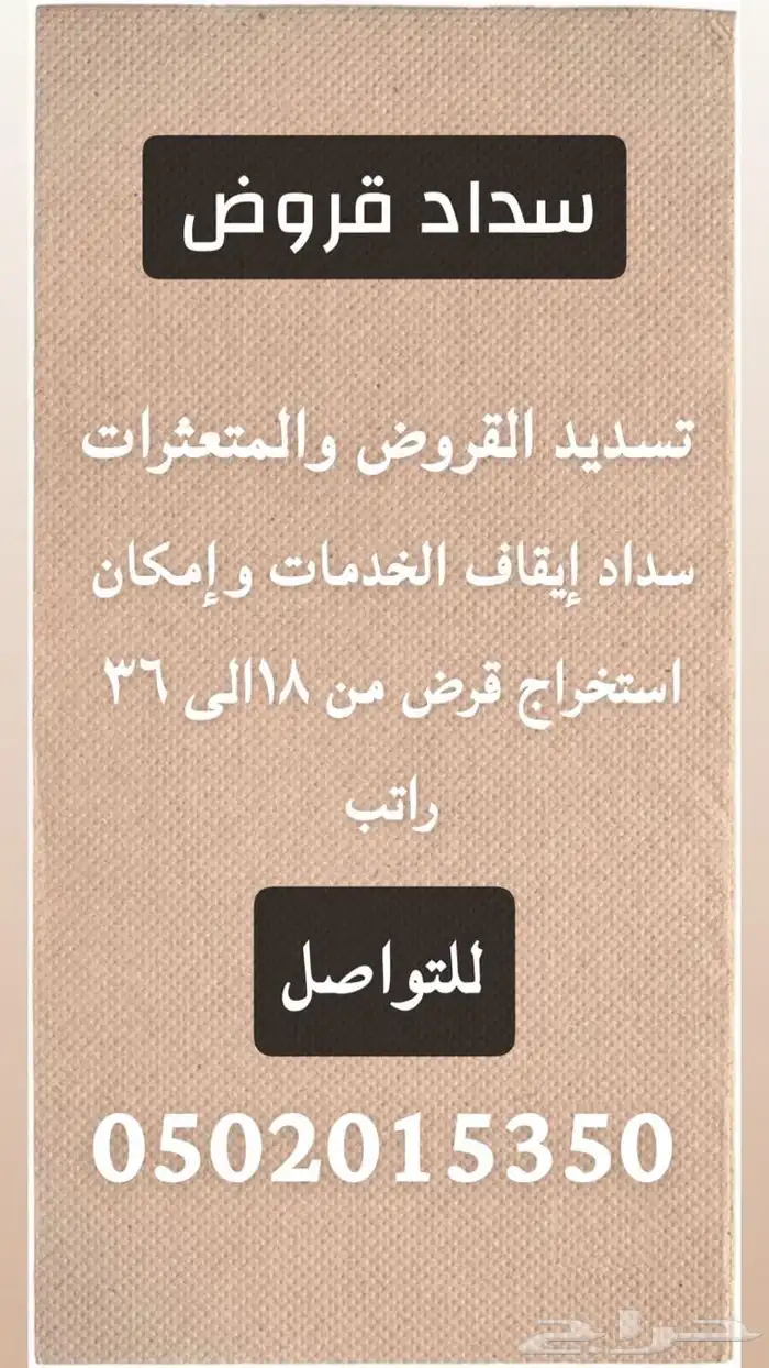 سداد قرو ض متعثرا ت 1