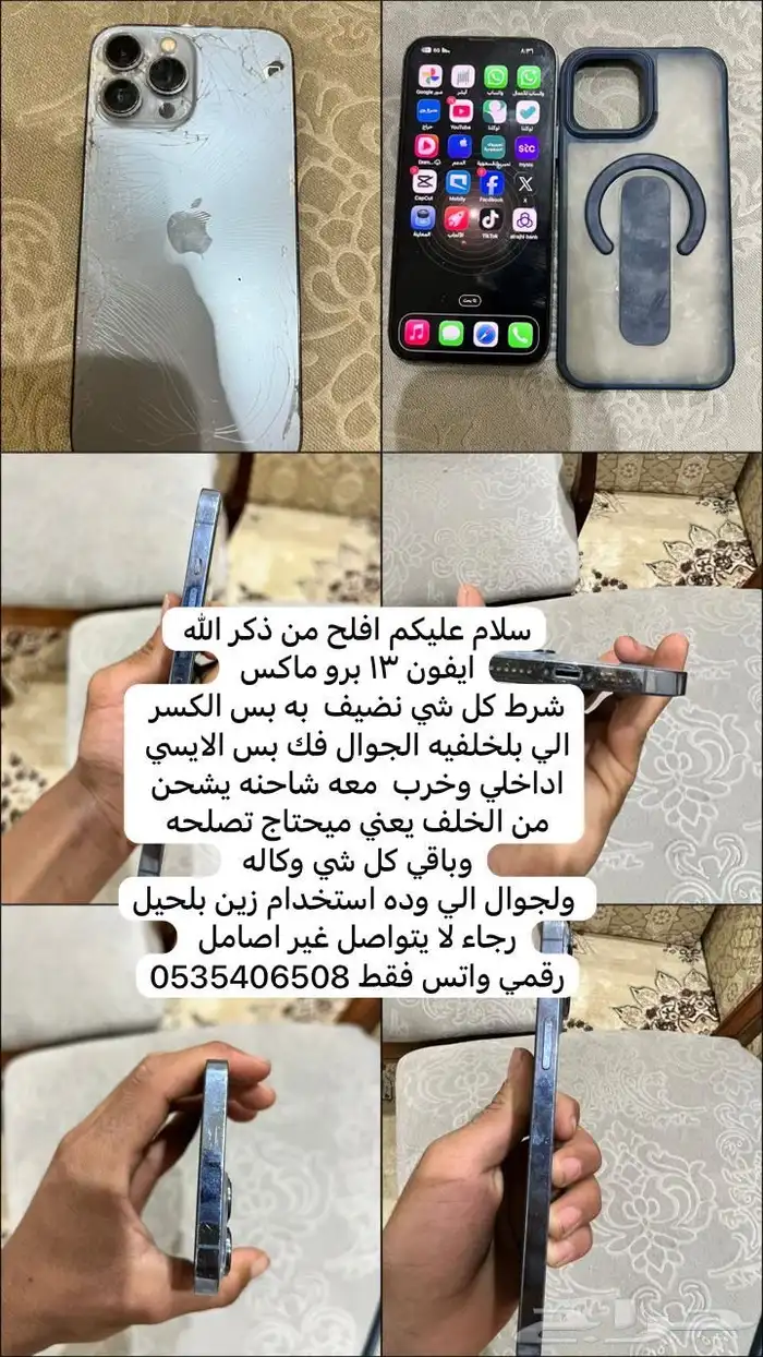 ايفون 13 اليسي خربان 0