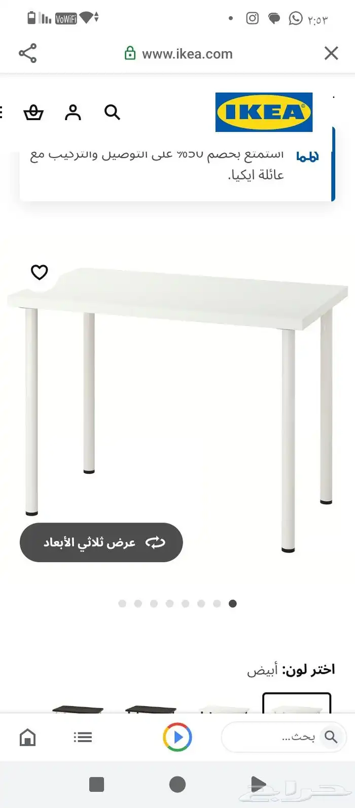 طاولة ايكيا 1