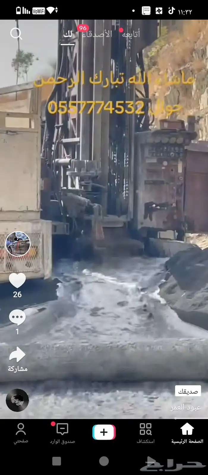 كشف ابار مياه وتصوير ابار مياه جوازي وعفار ابار مياه توازيه 0