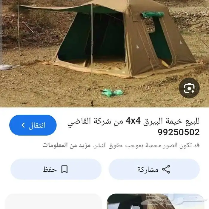 خيامة البيرق 4 4نضيف للبيع على السوم اخت الي بالصورة نفسه 0