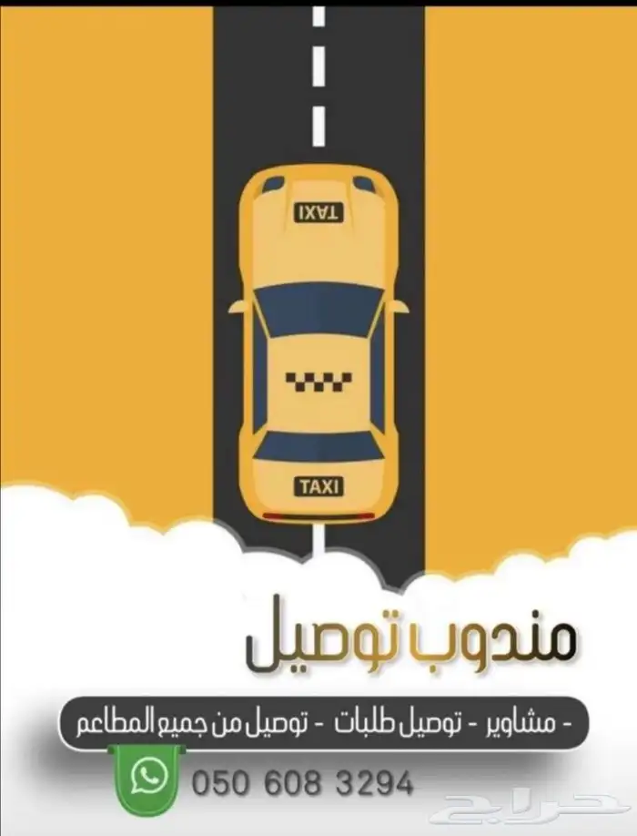 توصيل داخل الحناكيه وضواحيها 0