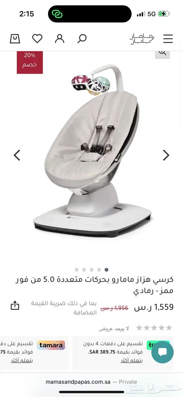 هزاز مامارو من مامز اند بابز كامل بالألعاب 1