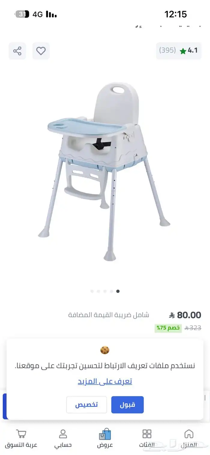 كرسي طعام للاطفال 0