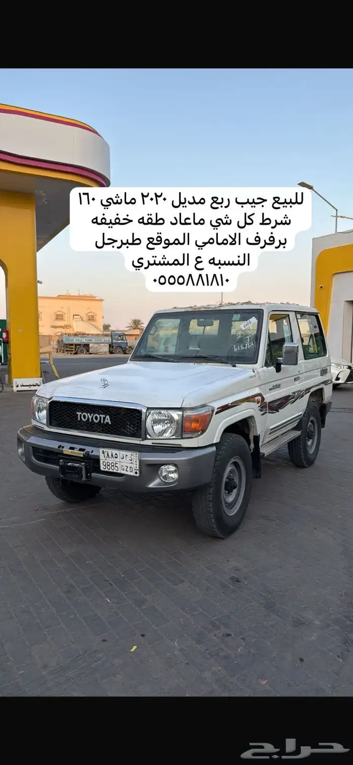 للبيع جيب ربع 2020 0